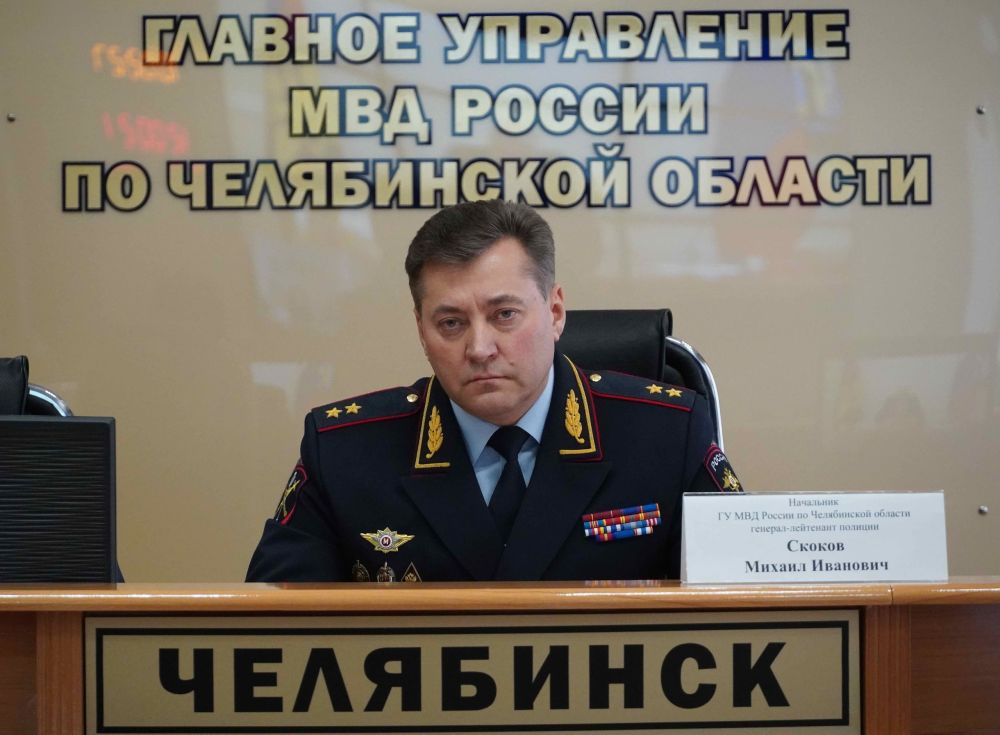 В Челябинской области представили нового начальника ГУ МВД региона
