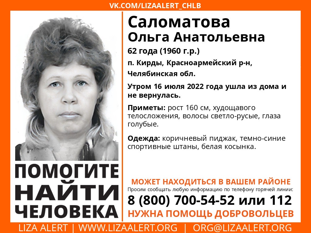 Пропала женщина челябинск. Пропажи людей в Троицке Челябинской области. Долина пропавших женщин книга. Пропала женщина 67 лет Ряжск.