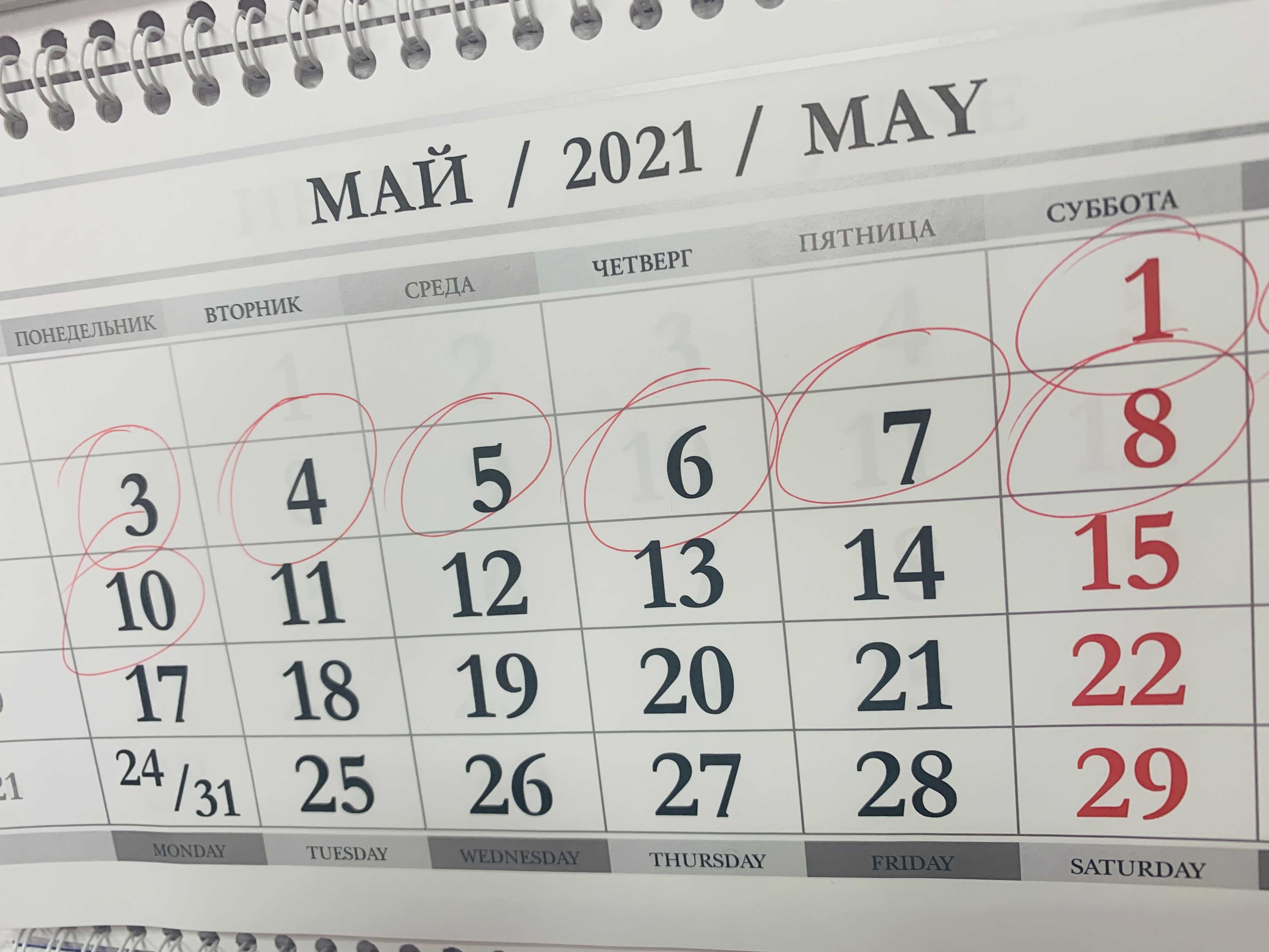 График майских каникул пересмотрен! Отдыхаем 10 дней