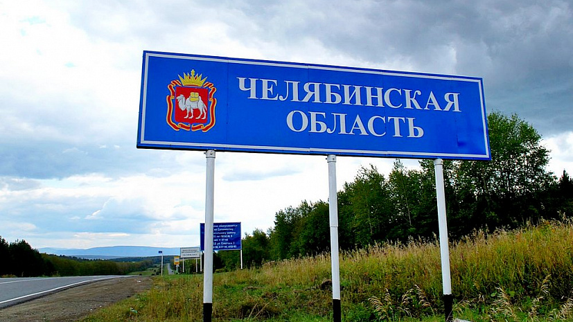 На шесть позиций вверх! Рейтинг социально-экономического положения Челябинской области вырос