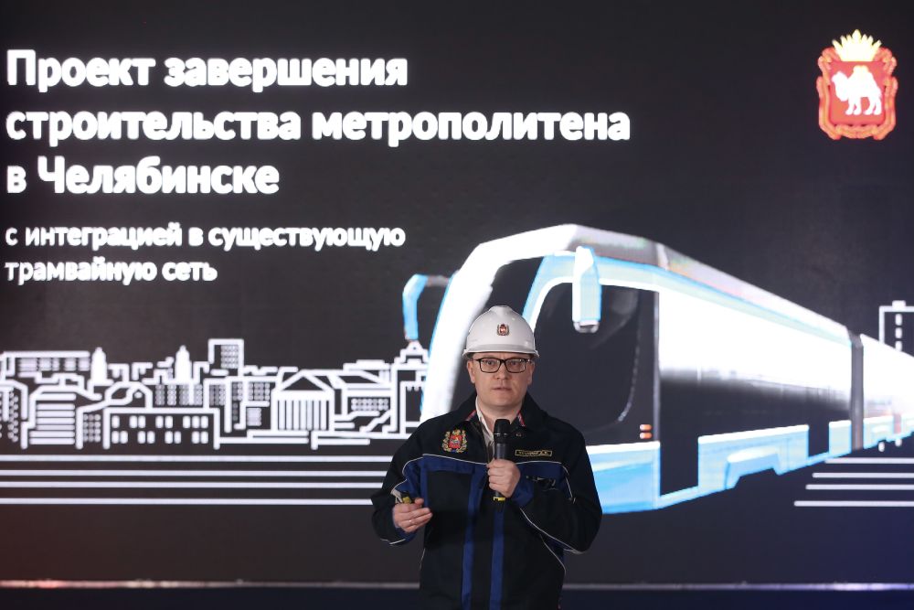 На строительство метро и ремонт трамвайной сети Южный Урал получит 73 млрд рублей