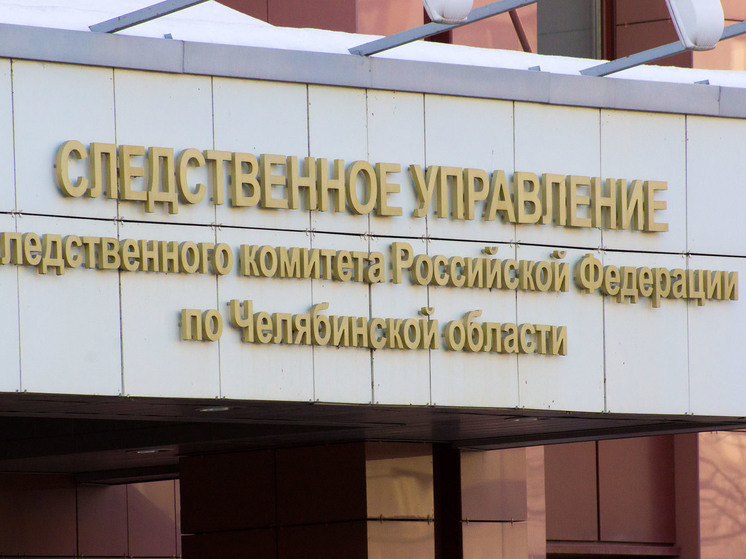Следственный комитет требует устранить нарушения по загрязнению реки и озера на Южном Урале