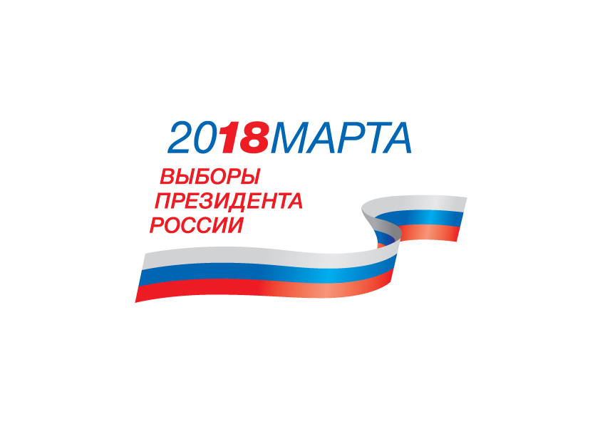 Стартовала избирательная кампания по выборам Президента РФ
