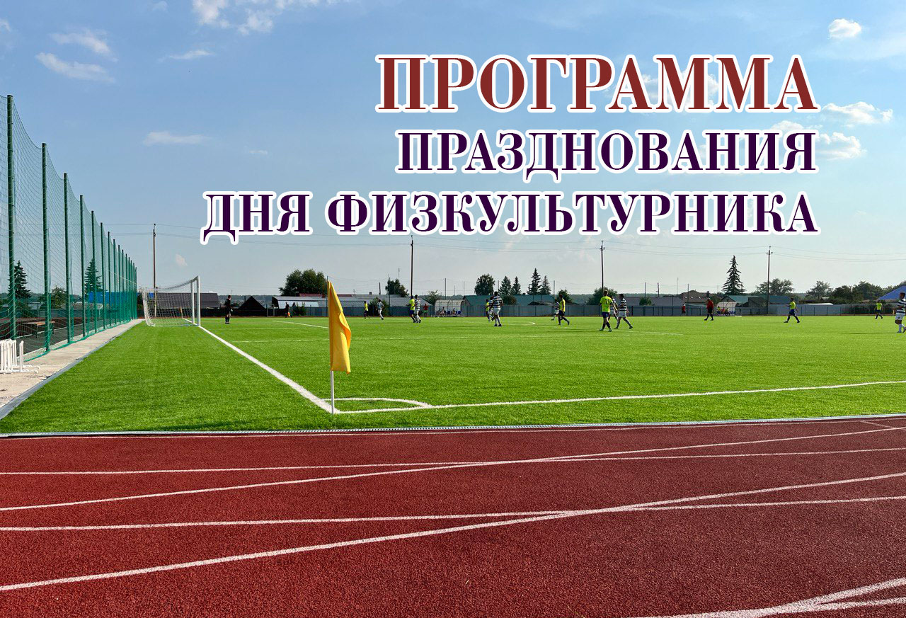 Спортивный праздник запланирован в центре Красноармейского района на выходной